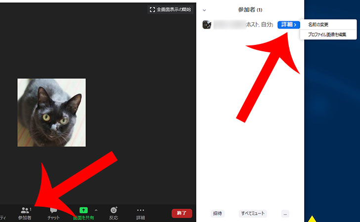 Zoom Web会議中の名前変更の方法は Pc スマホ