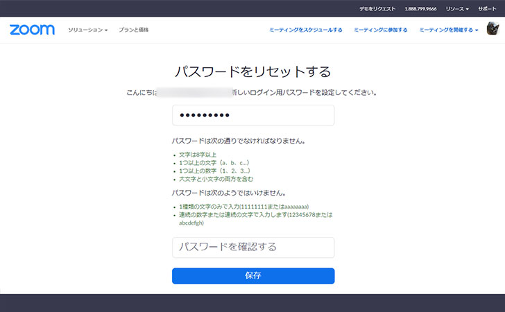 た Zoom パスワード 忘れ