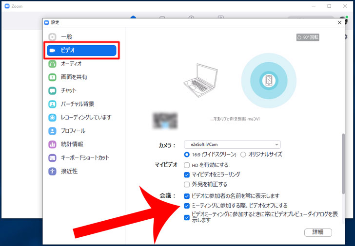 ビデオ ミラーリング を マイ Zoom
